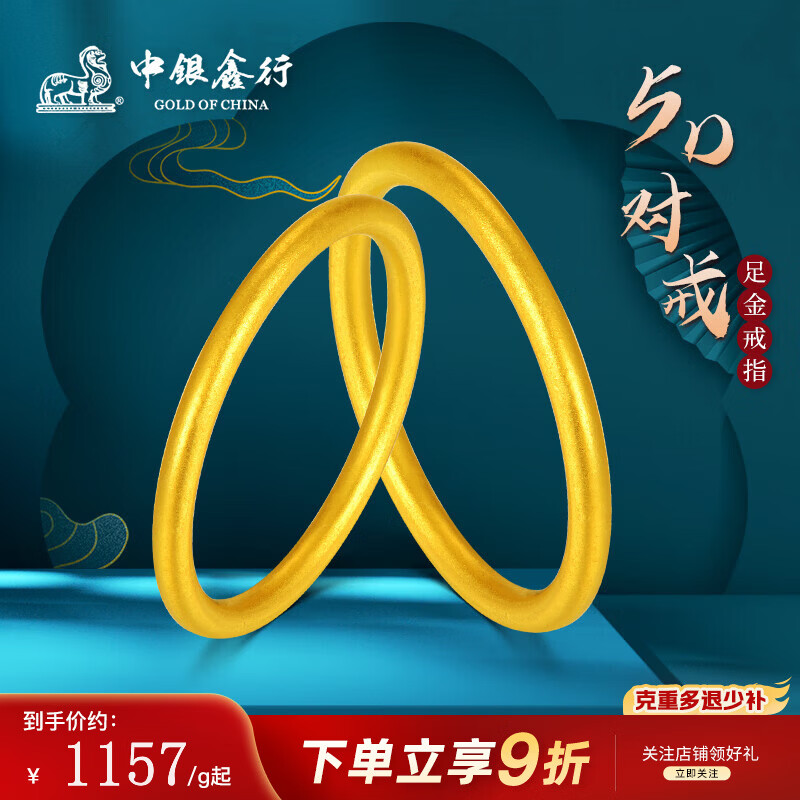 中银鑫行黄金戒指足金999光圈磨砂素圈古法情侣对戒计价生日礼物送女友 素圈戒指（约2g克重多退少补） 13圈口