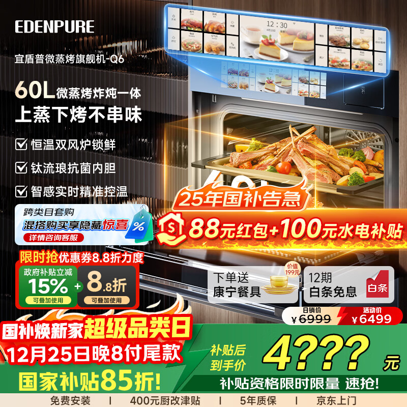 宜盾普Q6嵌入式微蒸烤一体机60L大容量【付定享红包+88折直降】家用多功能电蒸箱 烤箱蒸烤箱微波炉台式