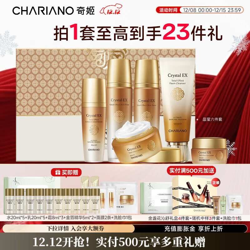 奇姬韩国晶莹六件套 补水保湿呵护面部肌肤护肤礼盒专柜正品圣诞礼物 洁面+水+精华+乳+眼霜+面霜