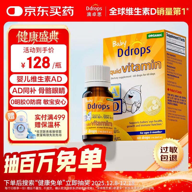 Ddrops滴卓思 新生婴幼儿童营养维生素AD滴剂vd3 初生0-1岁 1.7ml 400IU