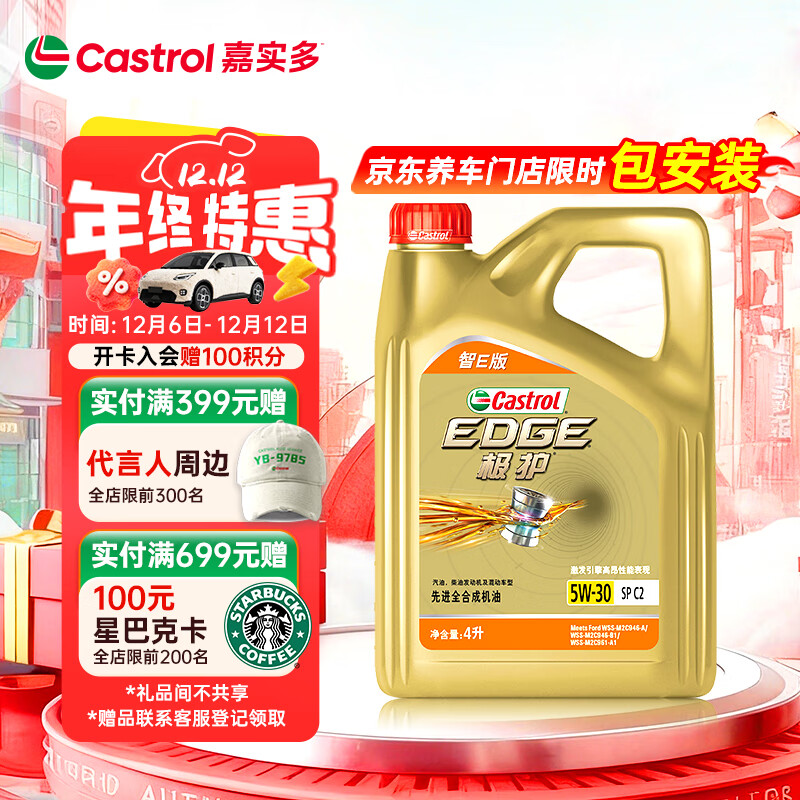 Castrol/ʵ 5W-30 ȫϳɻ SP 4L 196.1Ԫ