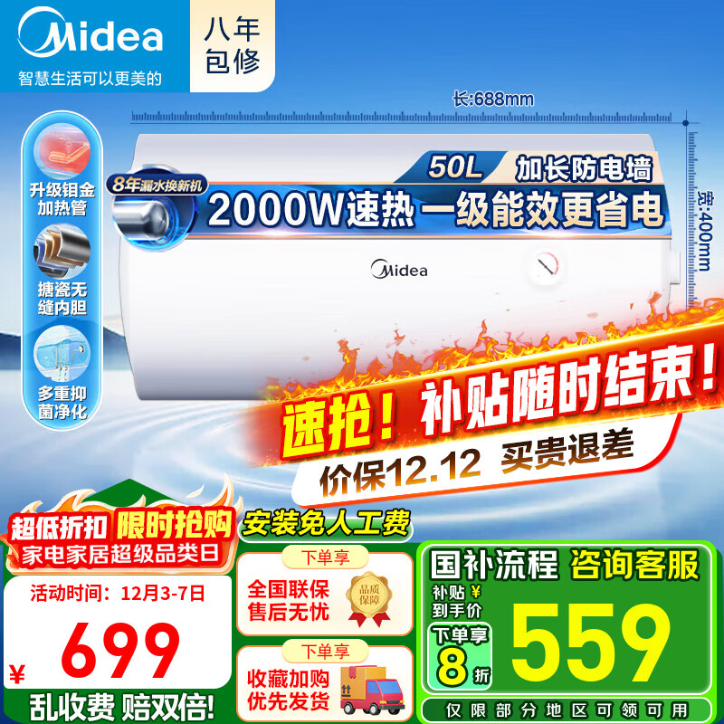 美的（Midea）储水式电热水器家用 洗澡速热出租屋节能省电免费上门安装小型家电安全防漏电加长防电墙 50L 2000W 【一级能效】A66