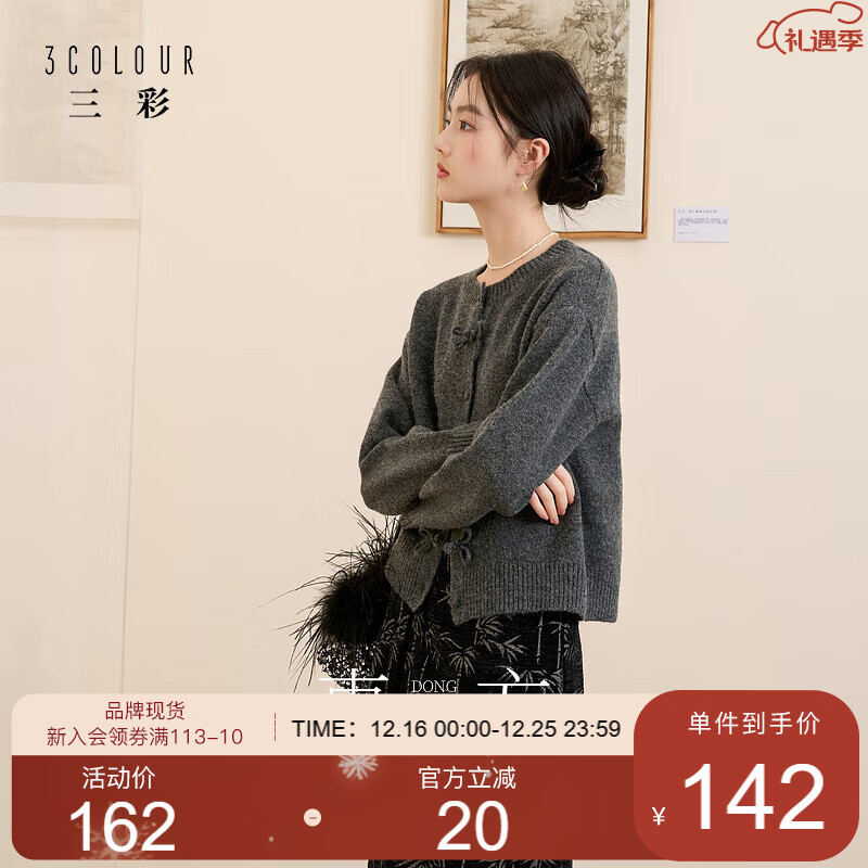 三彩2025冬季新款新中式毛衣蝴蝶盘扣针织开衫宽松女