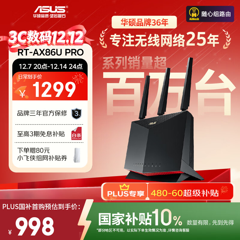 华硕（ASUS）【国家补贴】RT-AX86U Pro双频5700M全千兆电竞路由器wifi6无线家用路由/Aimesh随心组金榜路由
