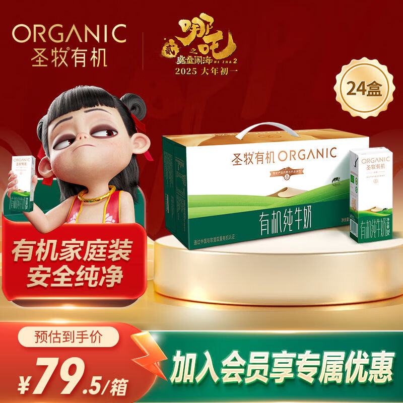 圣牧有机纯牛奶品醇儿童早餐奶盒 圣牧有机纯牛奶品醇儿童早餐奶200ml*24盒