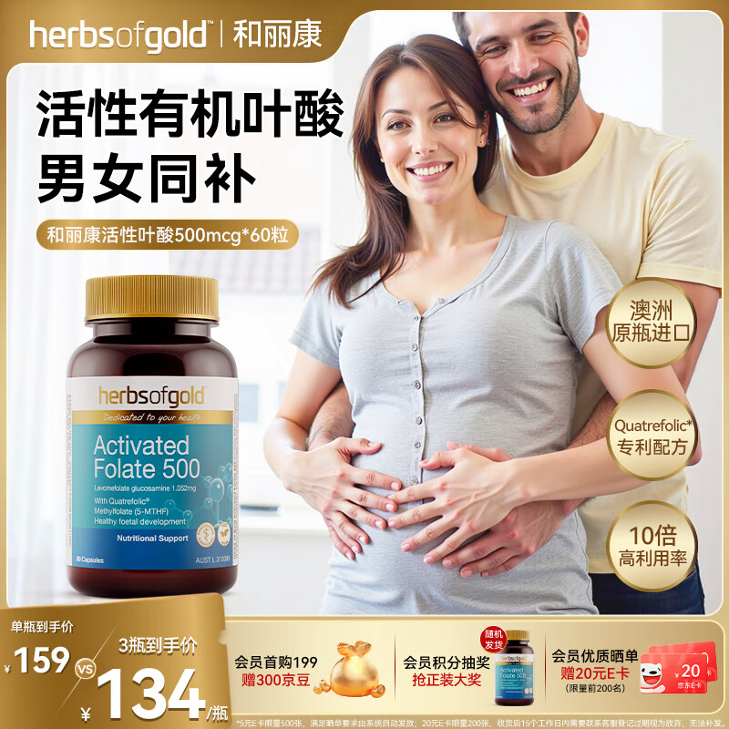 HerbsofGold活性叶酸片500mcg*60粒男女备孕营养黄金素中老年白发 澳洲进口