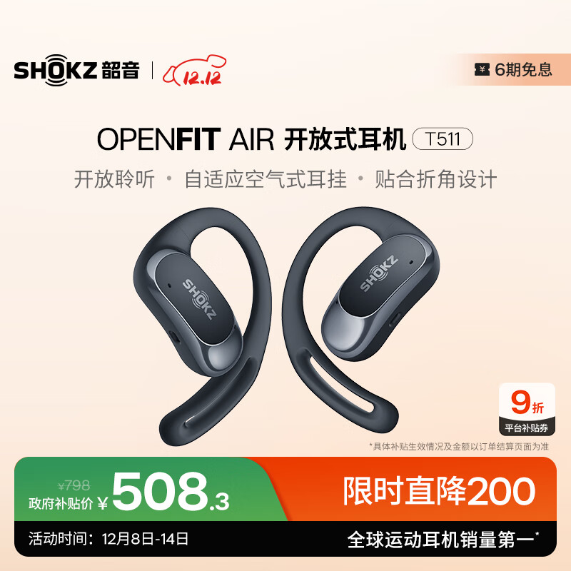 韶音（SHOKZ）【国家补贴】OpenFit Air T511开放式蓝牙耳机挂耳式不入耳运动跑步无线耳机 玄武黑