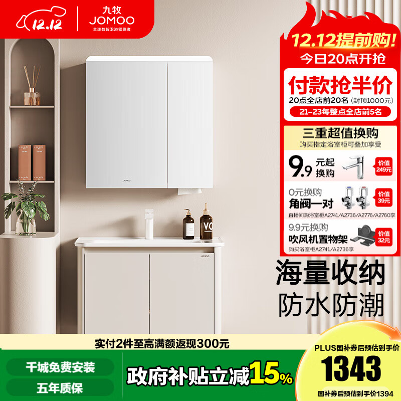 九牧（JOMOO）浴室柜洗脸盆柜一体盆陶瓷铝合金洗手盆柜组合洗漱盆无龙头A2736 奶油白 智能 感应灯|防潮 80cm