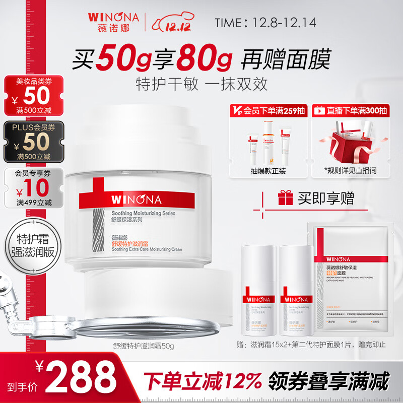 薇诺娜舒缓特护滋润霜50g修护补水保湿乳液面霜护肤品圣诞礼物
