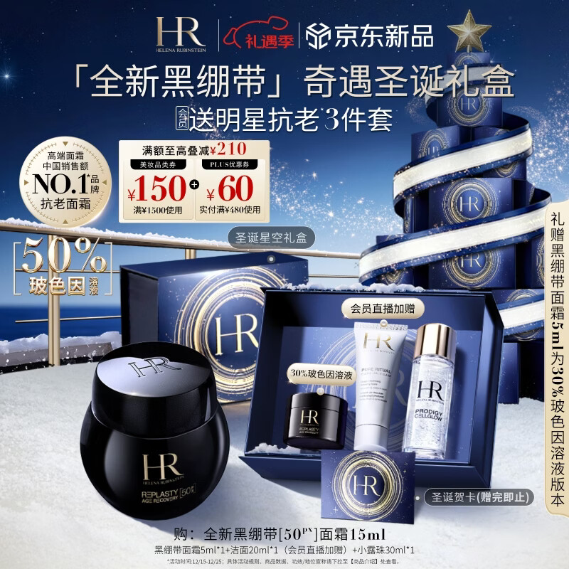 赫莲娜HR黑绷带面霜15ml抗皱紧致保湿护肤品化妆品礼盒圣诞礼物送女友
