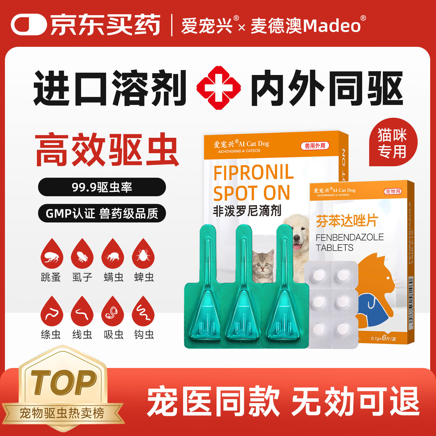 爱宠兴猫咪驱虫药狗狗幼猫幼犬宠物驱虫体内外一体跳蚤蜱虫虱子驱虫套餐