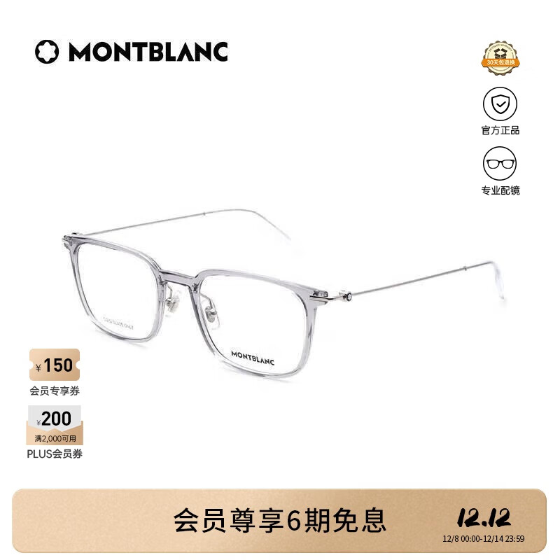 万宝龙（MONTBLANC）光学眼镜男款时尚轻盈透明灰方框专业配近视眼镜礼物MB0100O-002