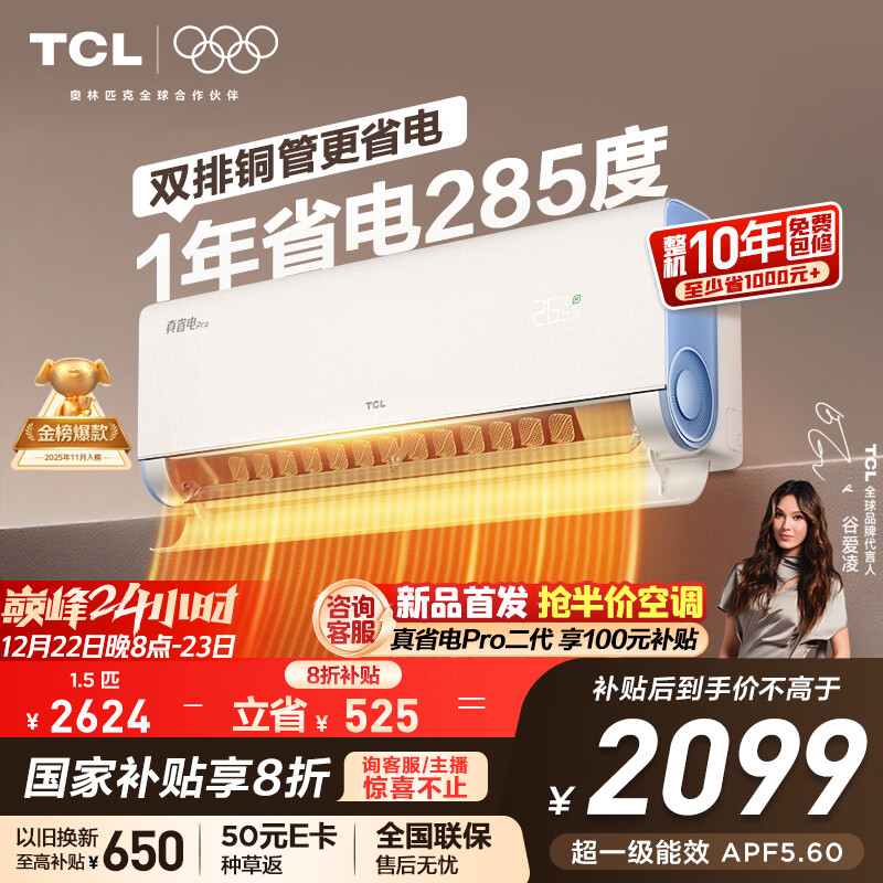 TCL空调小蓝翼真省电Pro 大1.5匹 新一级能效变频双排冷暖挂机壁挂式节能KFR-35GW/RT2Ea+B1国家补贴
