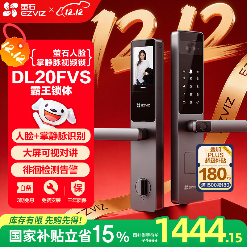 萤石DL20FVS人脸大屏视频锁 霸王锁 极致灰 3D人脸识别指纹掌静脉智能锁 家用半自动猫眼门铃电子门锁