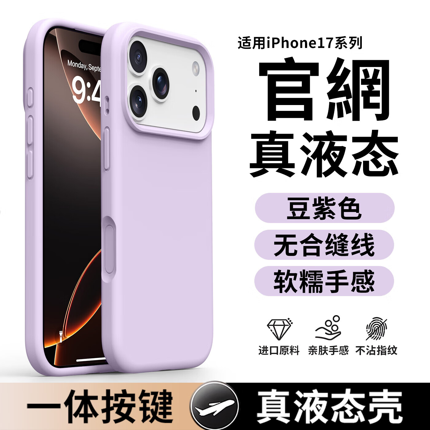 古萌【现货现发】适用苹果17手机壳新款iphone17pro液态硅胶16promax 【豆紫色】一体式相机丨真液态材质丨SOS防摔认证 iPhone 17