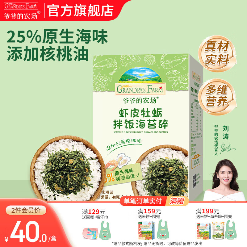 爷爷的农场有机调味料品 拌饭料猪肝粉酱油辅食添加 虾皮牡蛎拌饭海苔碎40g
