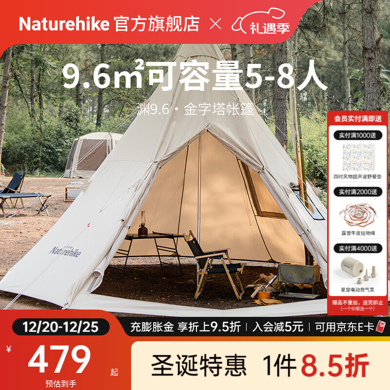 Naturehike挪客渊9.6棉布金字塔帐篷 户外露营印第安遮阳防晒公园野餐野炊 流沙金/拉链有底