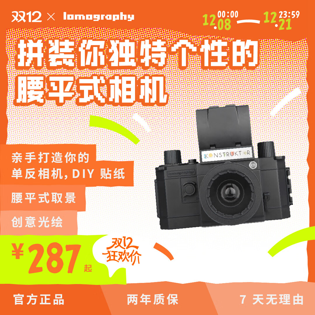 LOMOGRAPHYLomography 【创意之选】 Konstruktor F 建造者 DIY 胶片相机 135