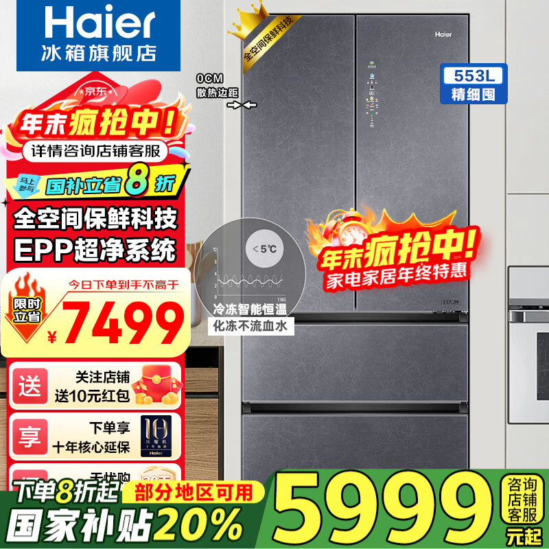 Haier/���� 553�� ��ʽ���� ���� BCD-553WGHFD14SGU1  5451Ԫ