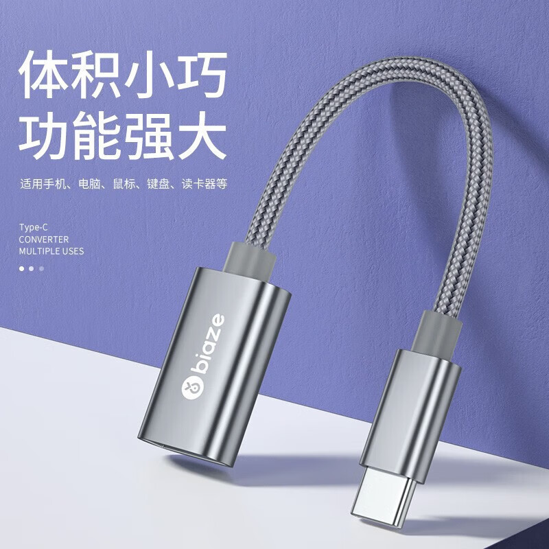 毕亚兹【甄选百货】 OTG数据 Type-C转USB转接头线 USB-C转换器电脑接U盘