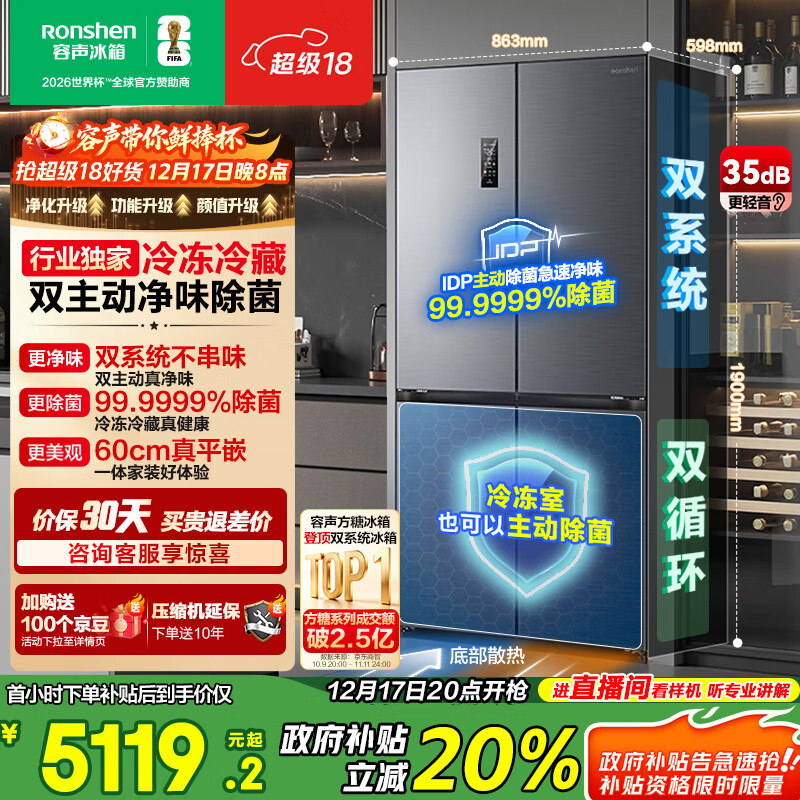 容声方糖505L十字门冰箱双系统循环主动除菌超薄嵌入式一级能效无霜大容量灰BCD-505P60CZMAD国家补贴
