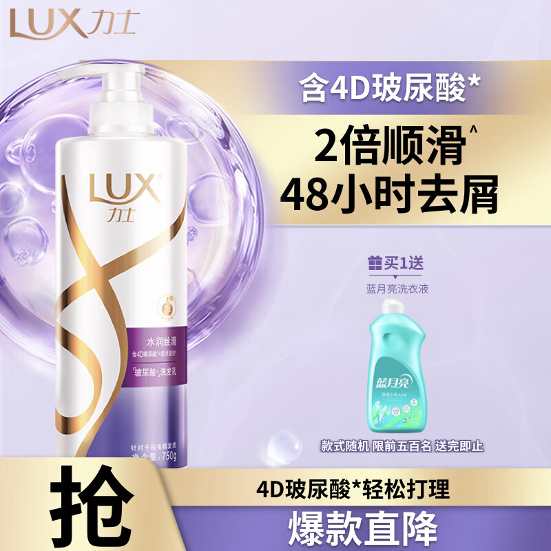 力士（LUX）玻尿酸水润丝滑柔顺洗发水750g 水光瓶 留香洗发露