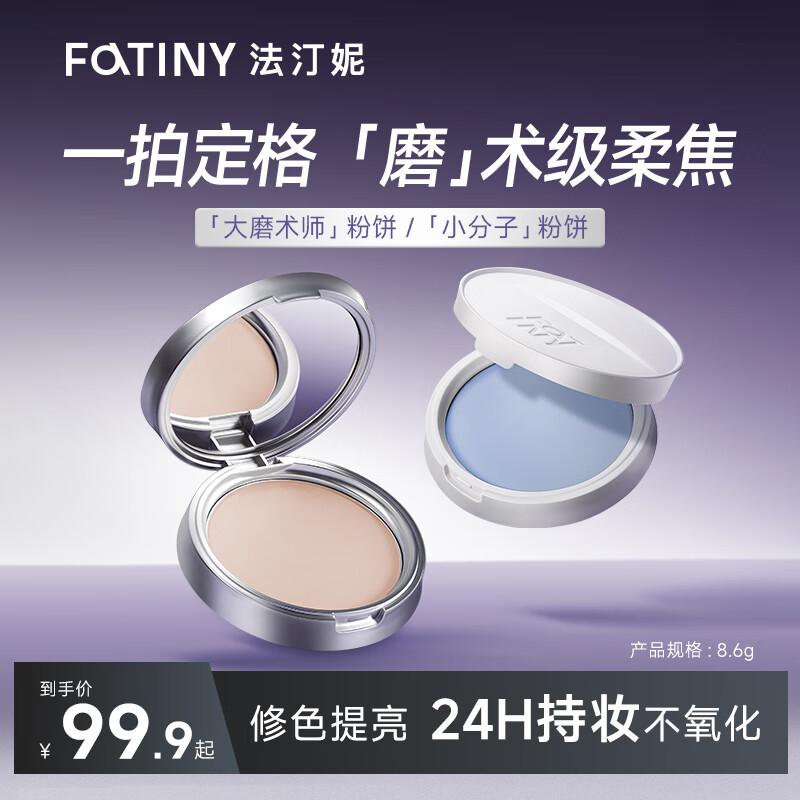 法汀妮（FEOTZNW）隐缎绒肤遮瑕粉饼控油不脱妆防水防汗提亮定妆粉饼送女友礼物  【遮瑕版】#N00 冷亮白 8.6g