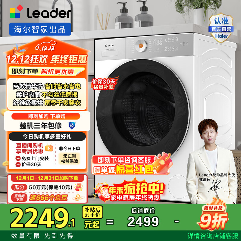 LeaderƶϵйͲϴһ ϴ» 12kg 쾻Ƽ XQGL120-HLD659WU1 2249.1Ԫ