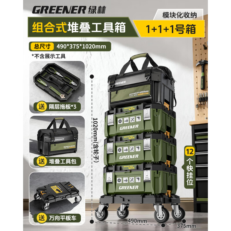 绿林工具箱五金收纳盒组合堆叠箱拉杆式工业级新款基站型手拉大箱 箱包板车套餐（1号+1号+1号+塑底包+乌龟车）