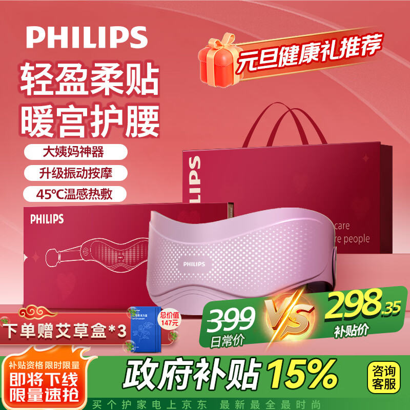 飞利浦（PHILIPS）暖宫按摩腰带腰部按摩仪器无线轻薄大姨妈生理期痛经暖腹神器送女友老婆妈妈元旦新年礼物3213B紫
