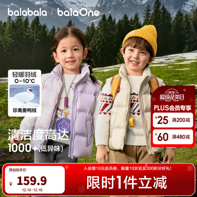 巴拉巴拉童装儿童羽绒马甲2025新款冬装男女童亲子装保暖外套羽绒服简约潮 风信紫-白鸭绒-85%绒子 150 （充绒量67g）