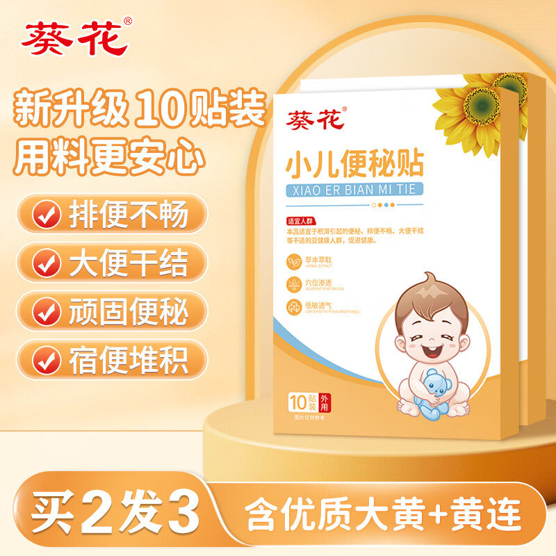 葵花 小儿便秘贴婴幼儿童宝宝大便干燥润肠通便胀气腹泻消积食肚脐贴