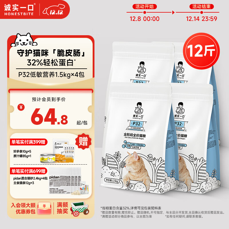 诚实一口P32天然无谷全期全价低敏通用鸡肉猫粮6kg（1.5kg*4包）