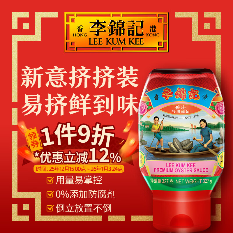 李锦记（LEE KUM KEE）旧庄蚝油特级炒菜调味品火锅蘸料香港进口经典无碘盐零添加防腐剂 旧庄蚝油 327g