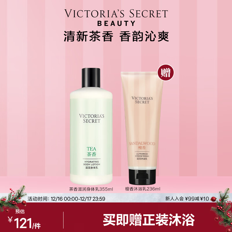55亓 维多利亚的秘密身体乳组合 111亓得355ml 赠沐浴乳236ml 这个系列很少做活动 快冲！ - 线报酷