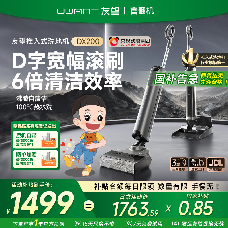 UWANT【咨询领福利丨官翻机】友望洗地机DX200大头【0重力手柄 自清洁】云朵2.0Pro吸拖一体360°万向轮 大头DX200【95新 官翻机】 【咨询客服领福利】