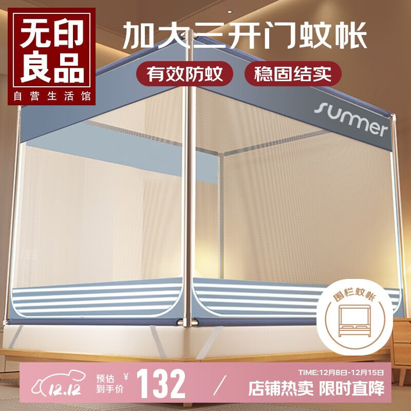 无印良品蚊帐架1.8X2米床加密帐纱三开门拉链回底方顶家用防摔含支架