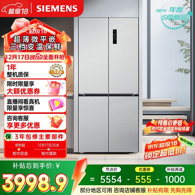 西门子（SIEMENS）无界十字星500L十字门冰箱大容量超薄微平嵌一级能效 晶耀KC88CE163C 国家补贴