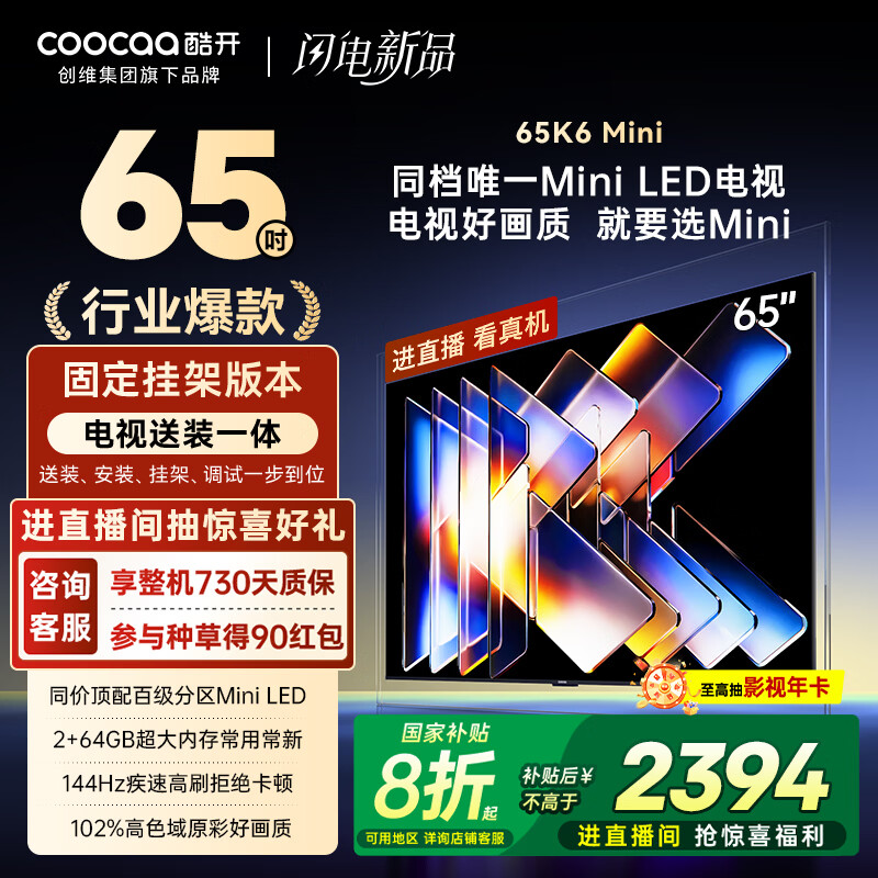 coocaa/�Ὺ P5F 65Ӣ�� ���� 65P5F  1825.2Ԫ