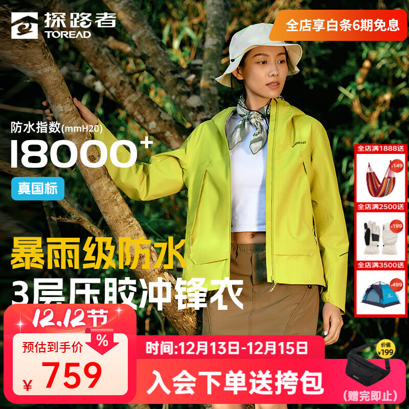 探路者（TOREAD）【探极】冲锋衣户外防风防水徒步登山抗撕裂3L压胶外套男雷总同款 萤黄色-女款-TABBBN8285