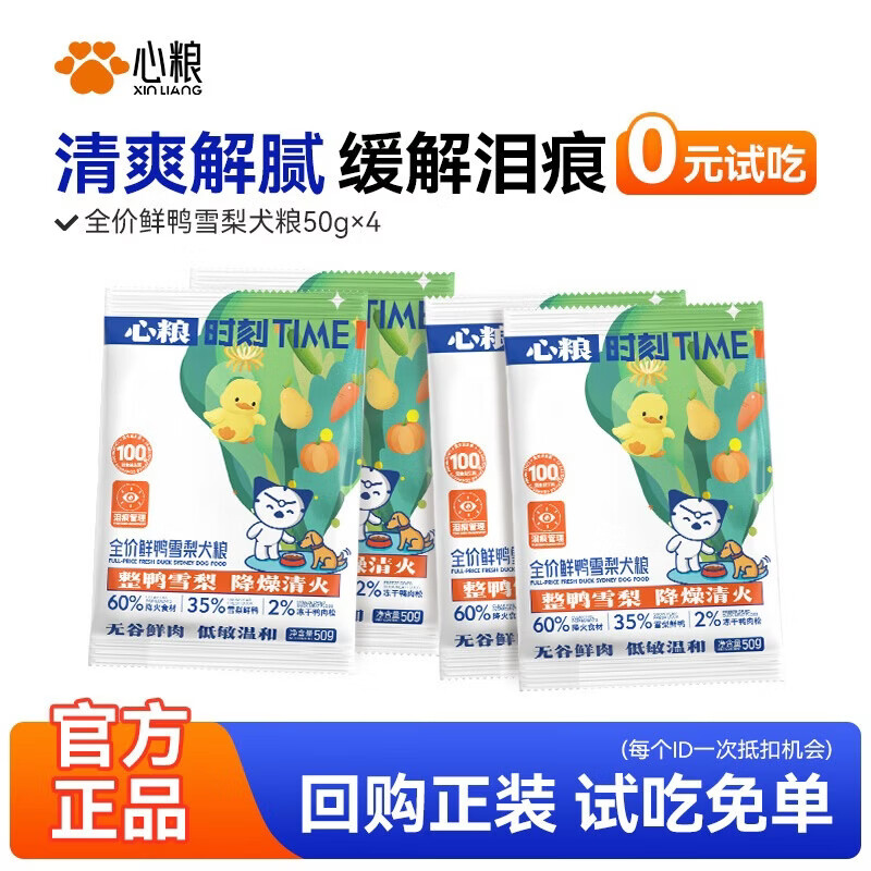 心粮冻干鸭肉梨小型犬狗粮2kg泰迪比熊粮成犬幼犬通用 【鲜鸭雪梨】通用狗粮试吃200g