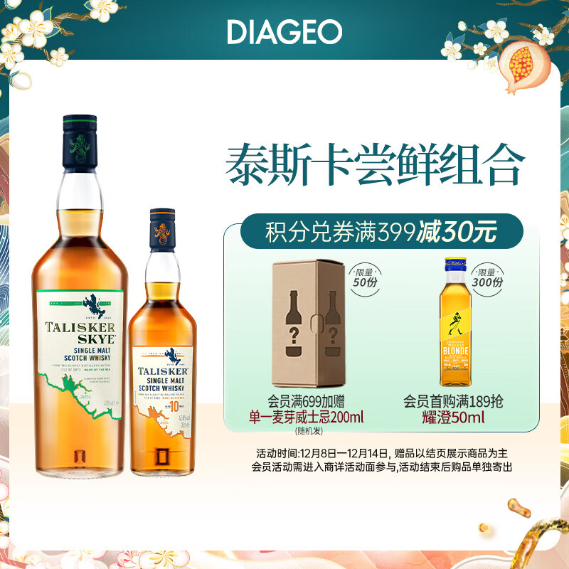 泰斯卡（Talisker） 苏格兰单一麦芽威士忌 原装进口洋酒礼盒 斯凯岛700ml+10年200ml