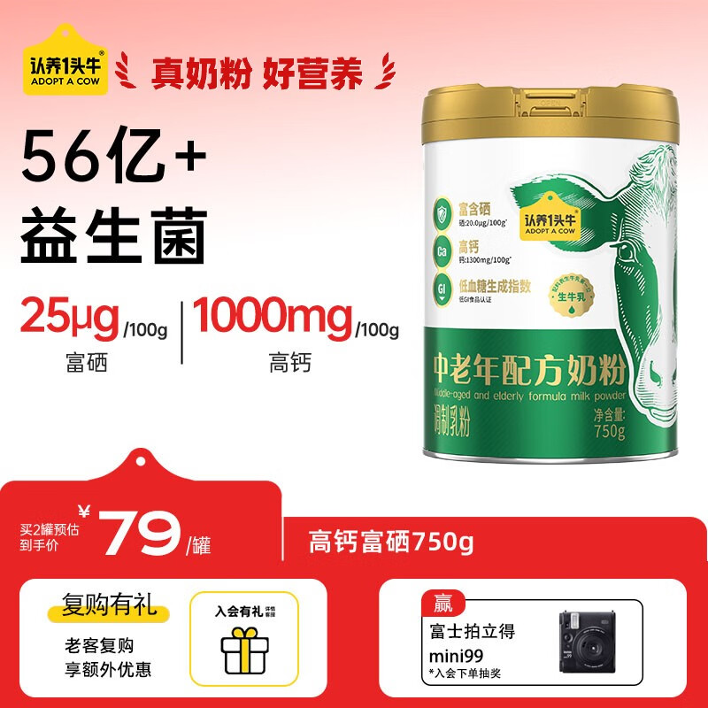 认养一头牛高钙富硒多维 中老年奶粉 低GI 0蔗糖 生牛乳  送礼 750g*1罐