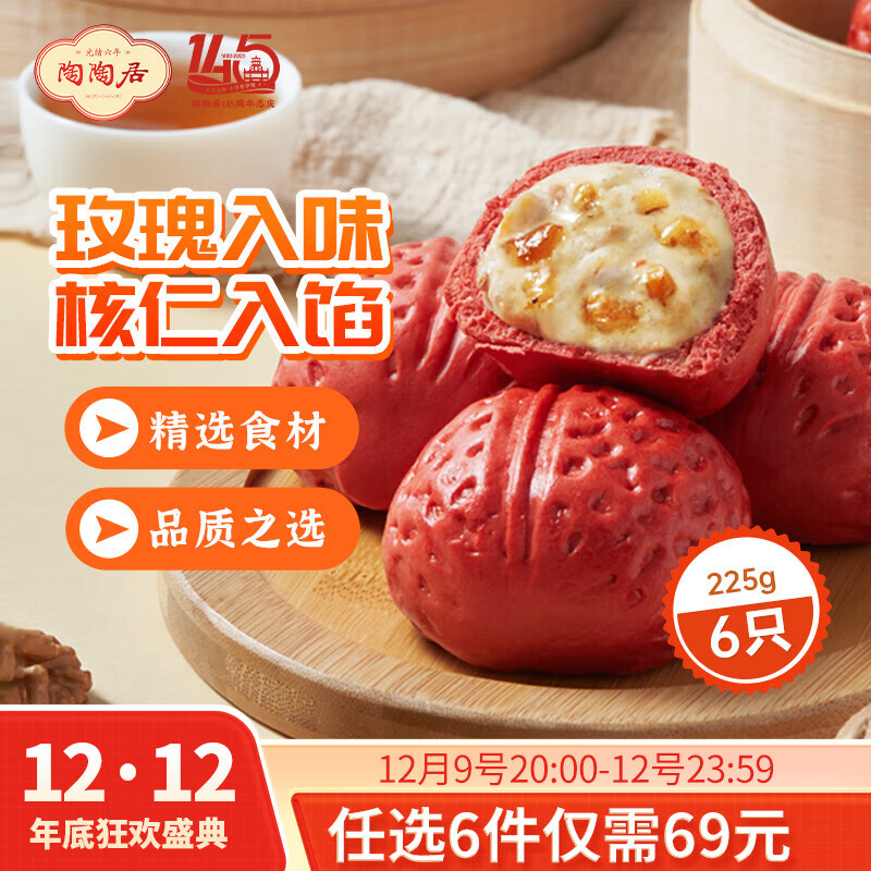 陶陶居中华老字号品牌 广式早餐包子广府点心面点生鲜半成品点心  玫瑰核桃包225g