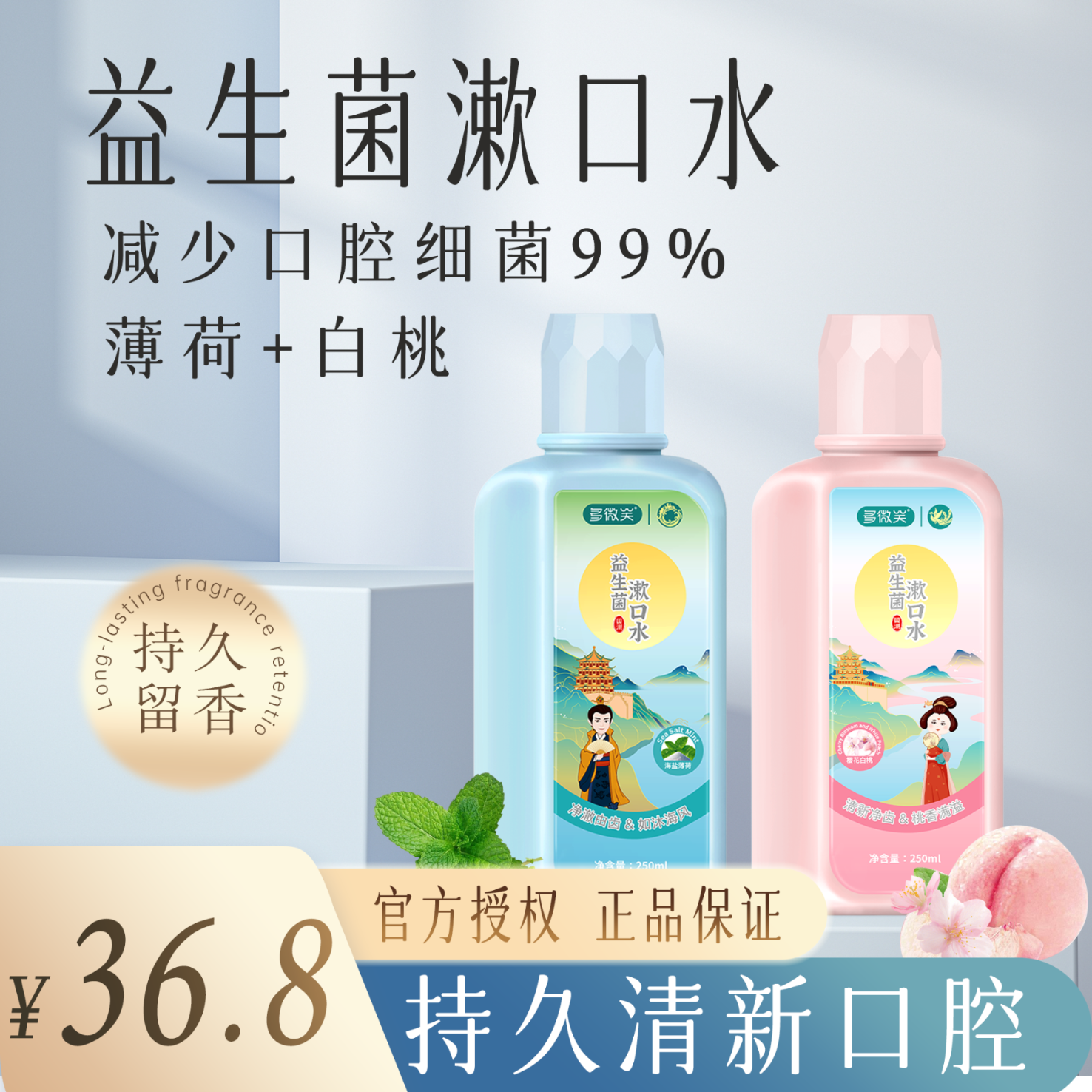 多微笑/长安国潮益生菌漱口水 减轻口臭持久留香 0添加0酒精满口留香 热卖组合【温和不刺激】益生菌250ml*2