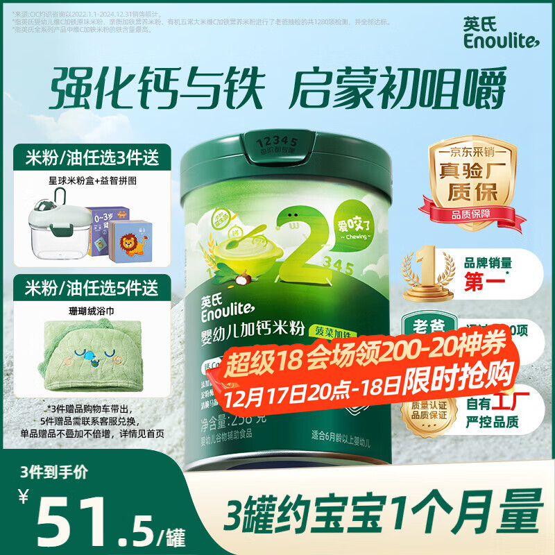 英氏婴幼儿米粉菠菜加铁加钙258g宝宝辅食钙铁锌营养米糊2阶7月+