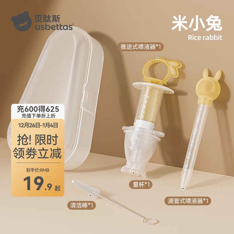 贝肽斯喂药神器婴儿防呛滴管喂药器婴儿宝宝喂水喝水吃药喝药神器 【推进式】米小兔三件套+收纳盒