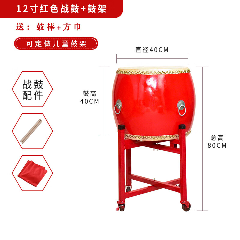 開(kāi)元盛世牛皮鼓大鼓成人鼓龍鼓獅鼓中國(guó)鼓演出鼓鑼鼓小堂鼓立式威風(fēng)鼓鑼鼓 12寸高邦紅鼓+鼓棒+鼓架