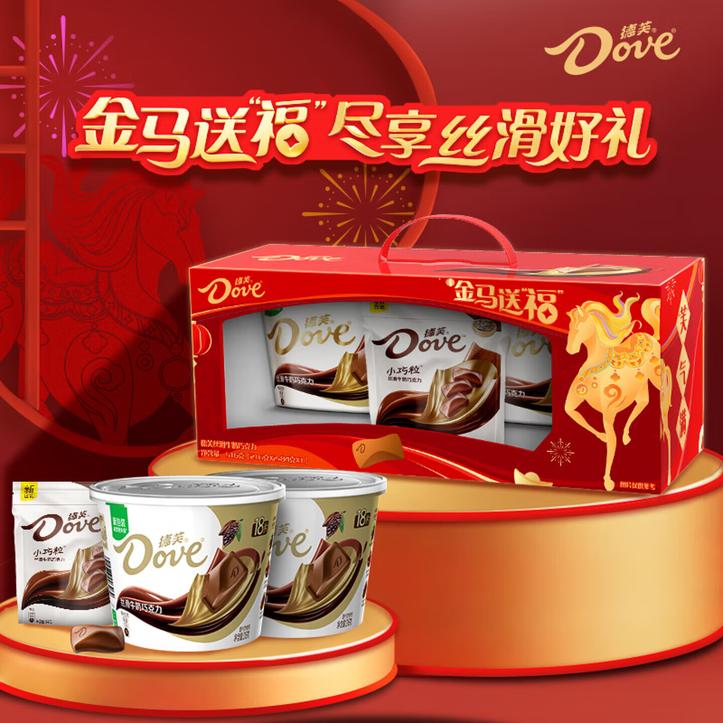 德芙巧克力礼盒装儿童生日礼物男女生朋友告白礼品婚庆伴手礼休闲食品 德芙巧克力金马送福新年礼盒516g