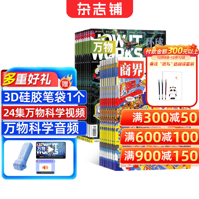 商界少年杂志铺组合自选 2026年订期规格内选择 1年共12期 9-15岁青少年财商成长 财经思维锻造中小学生课外阅读商界课堂内外期刊非过刊 【推荐】商界少年+万物 26年1月起订